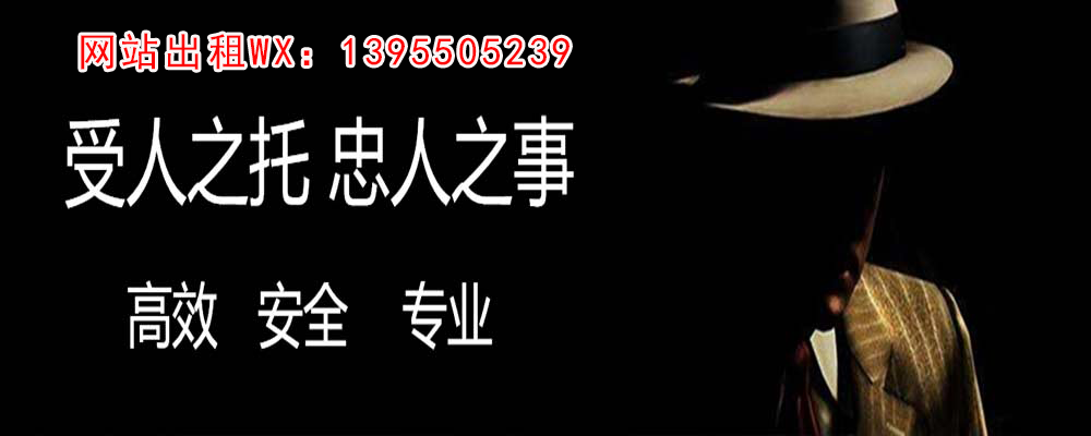 二道江市私家侦探